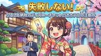 失敗しない！ふるさと納税のディズニーチケット付きホテルの注意点