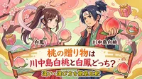 桃の贈り物は川中島白桃と白鳳どっち？違い・選び方を徹底比較